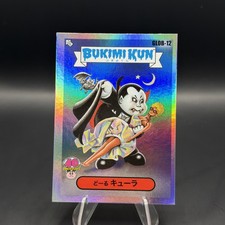 2014 Topps GPK Bukimi Kun Trading Cards 19