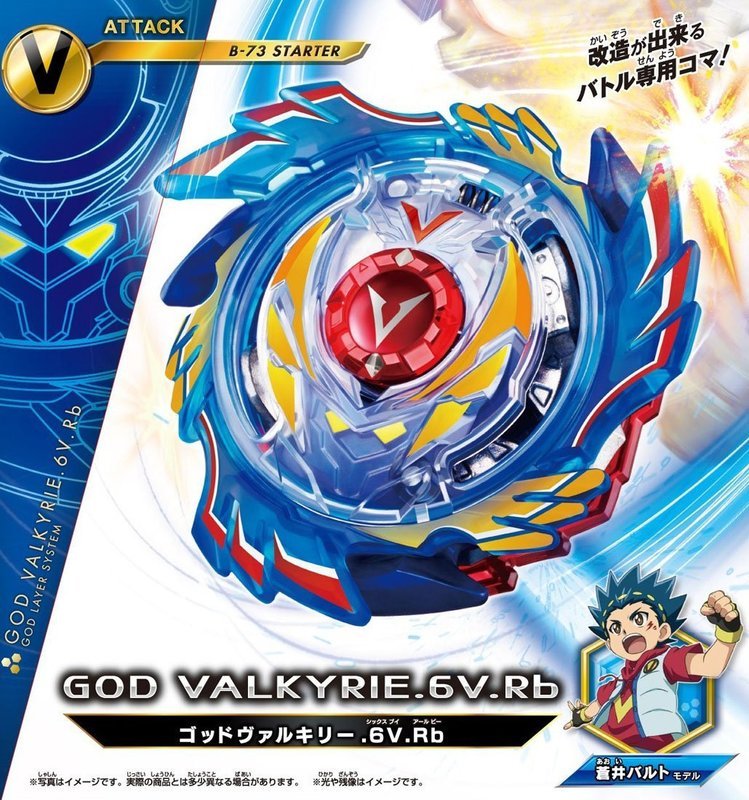 ベイブレード BEYBLADE ゴッドヴァルキリー.6V.Rb Amazon.co.jp: ベイブレードバースト B-73 スターター ゴッド