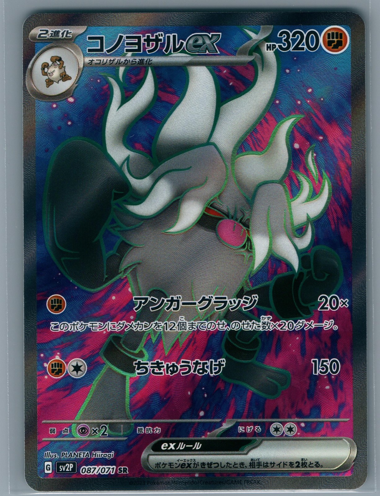 SV2P: Snow Hazard #087/071 Annihilape ex