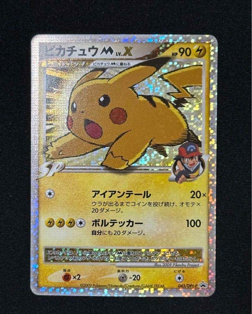ピカチュウM LV.X [ムービー] PROMO DPt-P 043/051 Pikachu M Lv. X Movie Limited Promo 043/DPt-P Near Mint