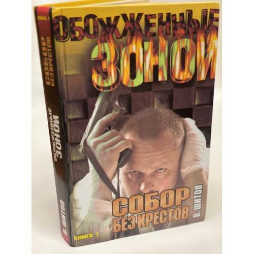 Собор без крестов 2