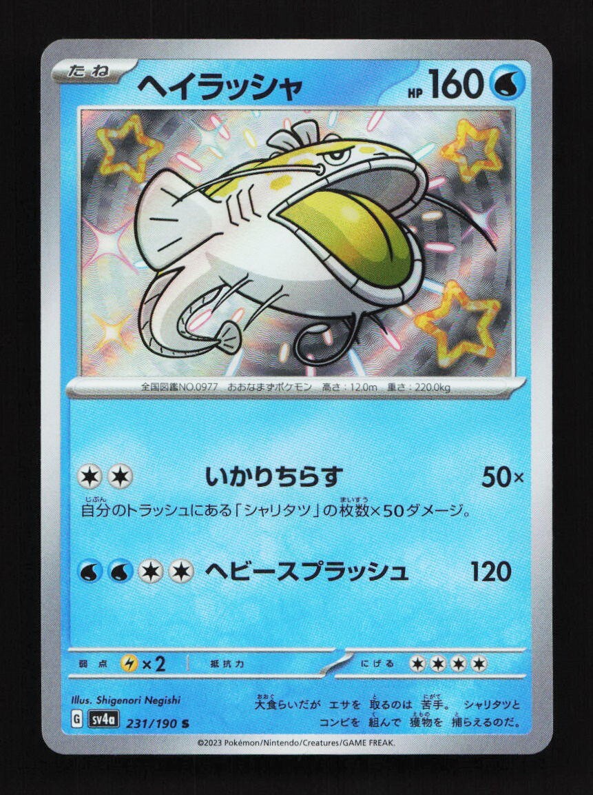 Shiny Dondozo 231/190 S SV4a Shiny Treasure EX Japanese Pokemon Card TCG