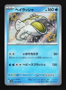 Shiny Dondozo Card