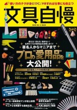 Popular Stationery Japanese Collection Book