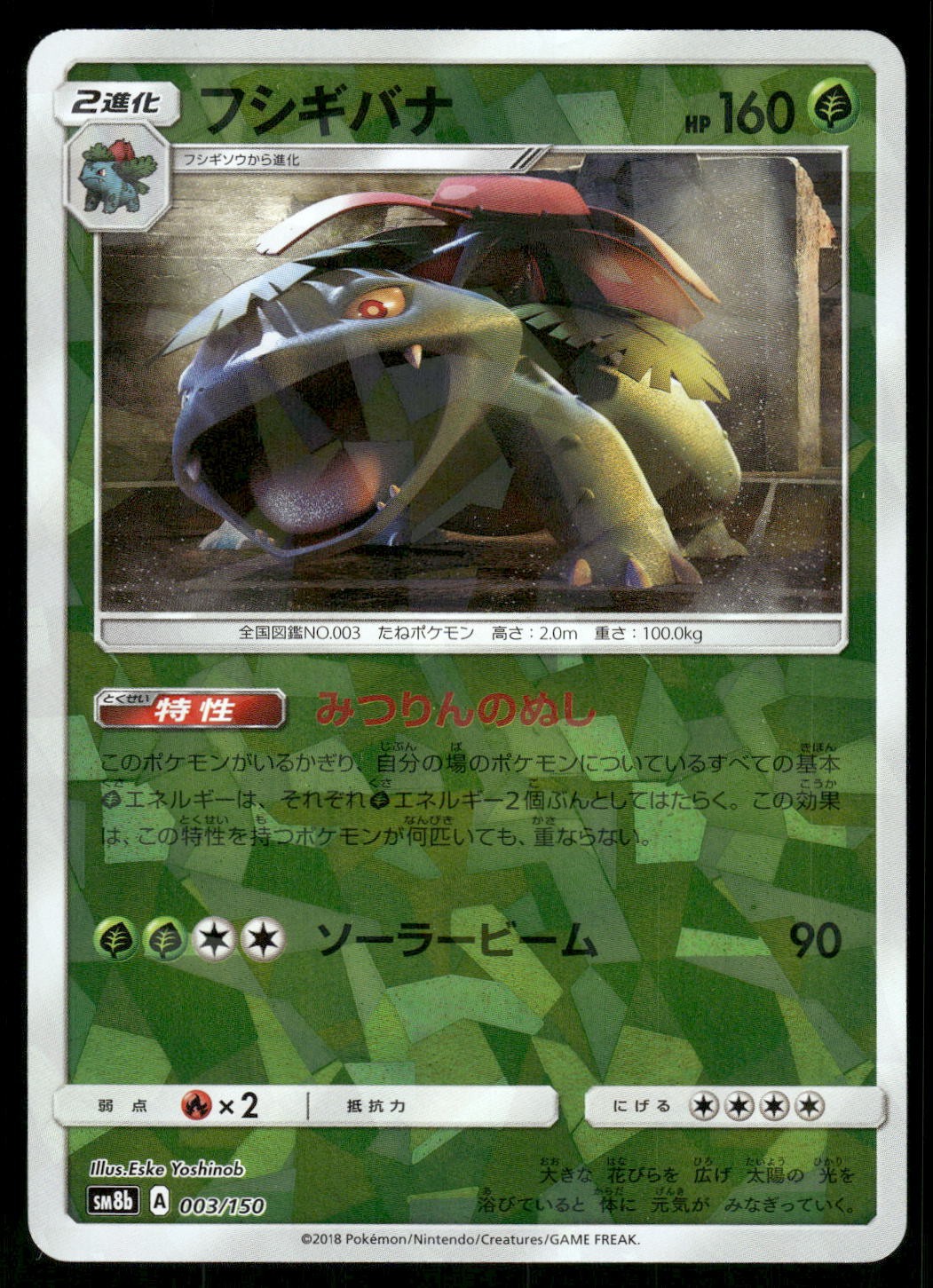 2018 Lightly Played Pokemon Venusaur 003/150 GX Ultra Shiny SM8B Japanese
