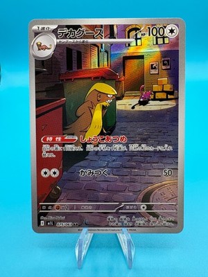 Gumshoos AR 075/063 M1L Mega Brave - Pokemon Karte Japanisch MEGA