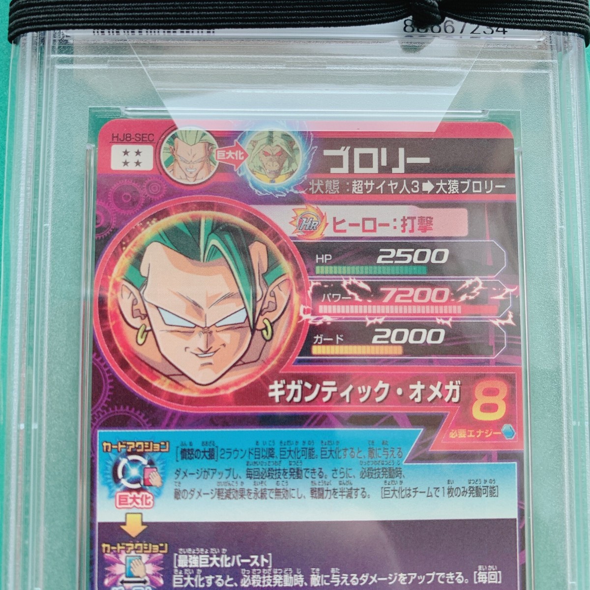 【PSA10】一星龍 HJ8-SEC2 PSA 10 2015 Dragon Ball Heroes Evil Dragon Mission 8 Broly HJ8-SEC