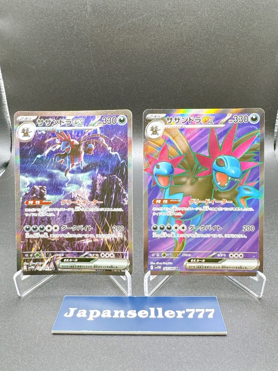 Hydreigon ex SR SAR Set 163-171/108 SV11W White Flare - Pokemon