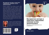 Palak Gupta | Vospriqtie Materi I Praktika Kormleniq: Wliqnie Na Wes...