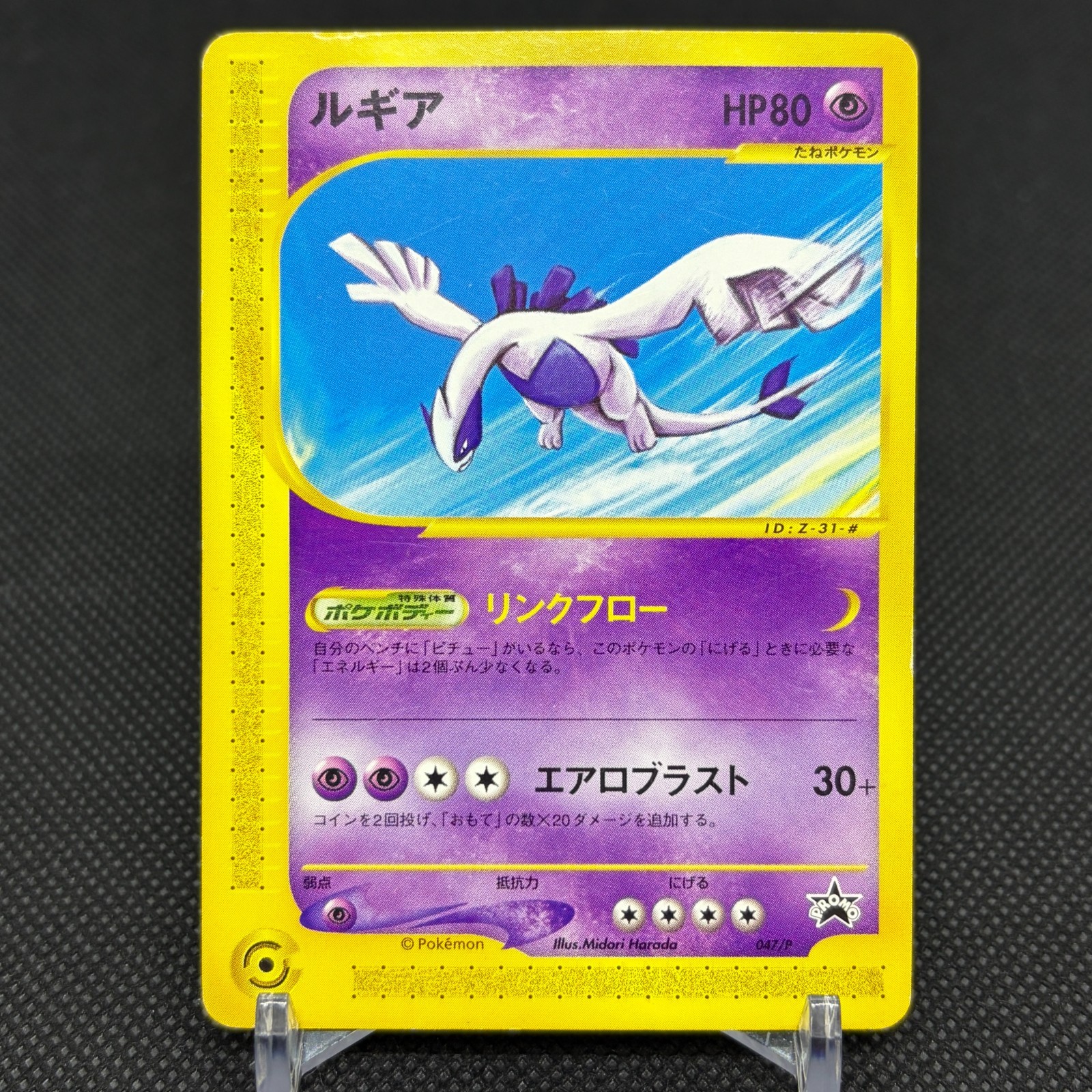 Lugia 047/P Promo JR Happy Adventure Rally 2002 Japanese Pokemon Card #6BC1