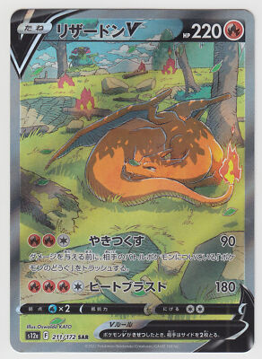 Pokemon Card Sword & Shield VSTAR Universe Charizard V 211/172 SAR