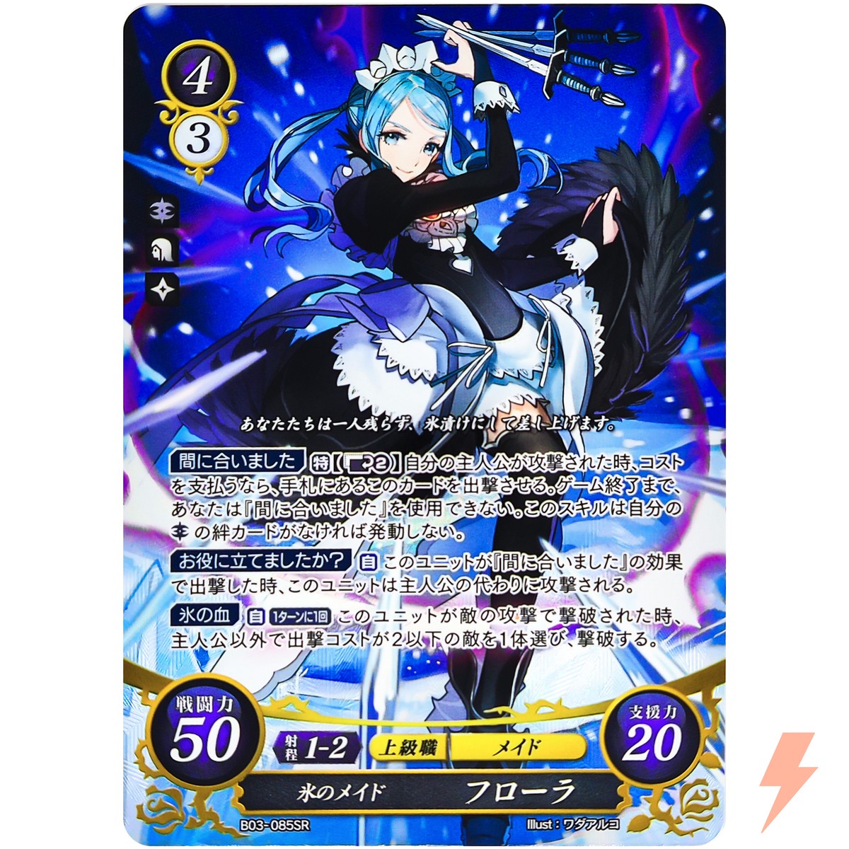 超希少！FERNANDES M-85C CIPHER Flora B03-085 SR NM / Fates FE0 - Fire Emblem 0 Cipher Japanese | eBay