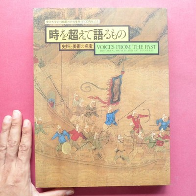 P6 Catalog Things That Speak Beyond Time - Treasures Of Historical Materials And