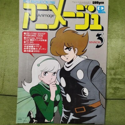 Animage art anime book manga  /  March 1979 issue: Cyborg 009