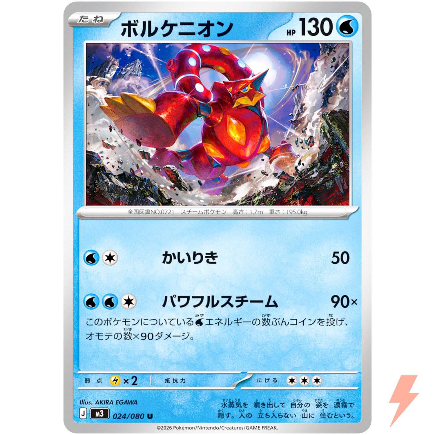 Volcanion U 024/080 M3 Nihil Zero - Pokemon Card Japanese MEGA