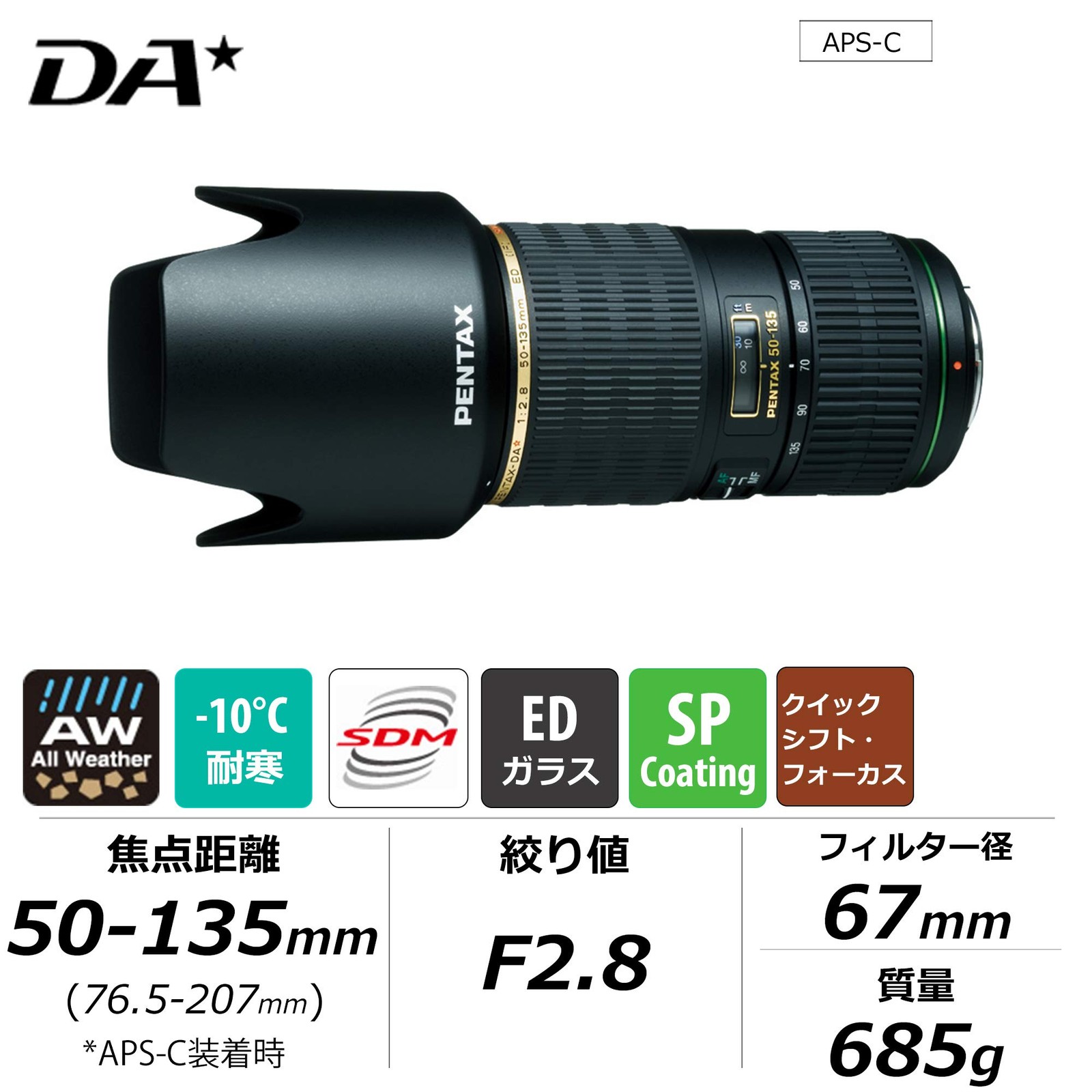 PENTAX DA 50-135mm F2.8 ED IF SDM Telephoto Zoom Lens APS-C K