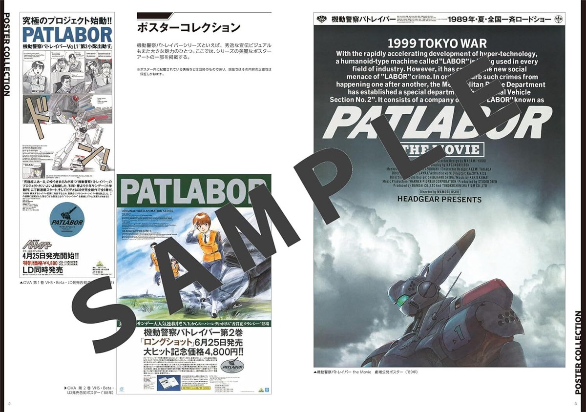 The Mobile Police Patlabor Official Archives Japan | eBay The Mobile Police Patlabor Official Archives Japan | eBay