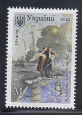 UKRAINE Destruction of Crimean Bridge MNH stamp