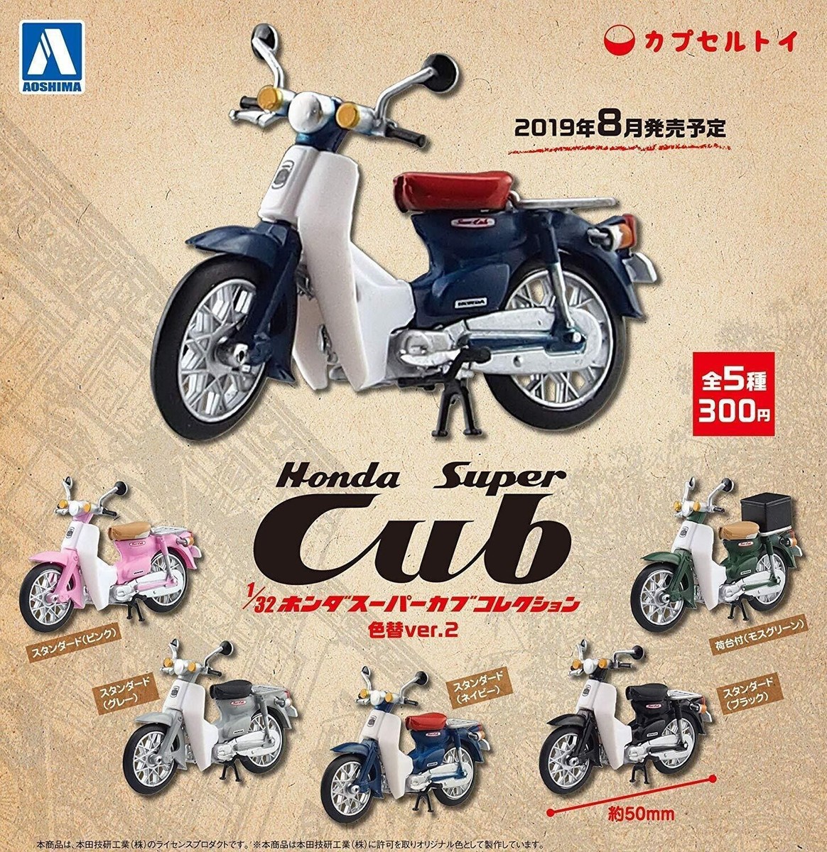 1/32 Scale Honda Super Cub Collection Color Change ver.2 5 types 1/32 Scale Honda Super Cub Collection Color Change ver.2 5 types