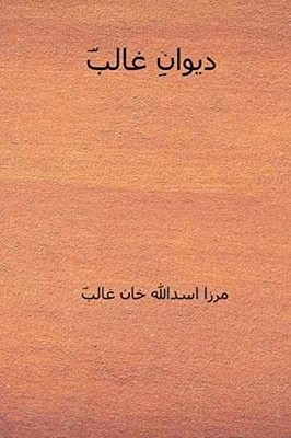 Diwan-E-Ghalib (Urdu Edition) - Paperback, by Baig Khan Mirza - Very Good
