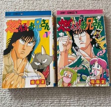 Burn! Big brother complete 2 volume set first edition Shueisha