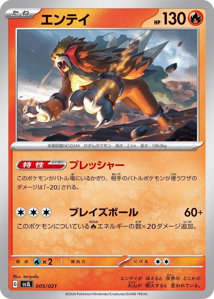 Entei 005/021 Sv: Terastal Charizard Ex Battle Master Deck