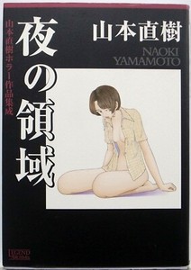 Naoki Yamamoto Horror Works Yoru No Ryouiki Manga Chikuma Japan Ebay
