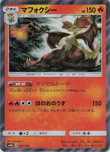 Delphox Holo SM8b: GX Ultra Shiny 021/150 MP
