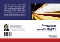 Swetlana Sotnikowa (U. A.) | Innowacionnye Tehnologii Regulirowaniq Dwizheniq...