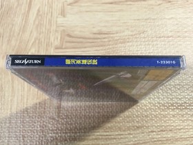 Legend Of the Galactic Heroes SEGA SATURN Japan - FJ7664