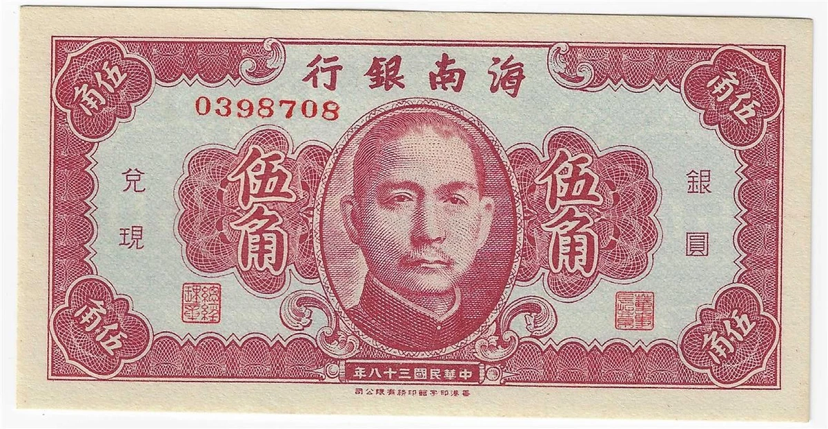 未分级1949 年中国纸币| eBay