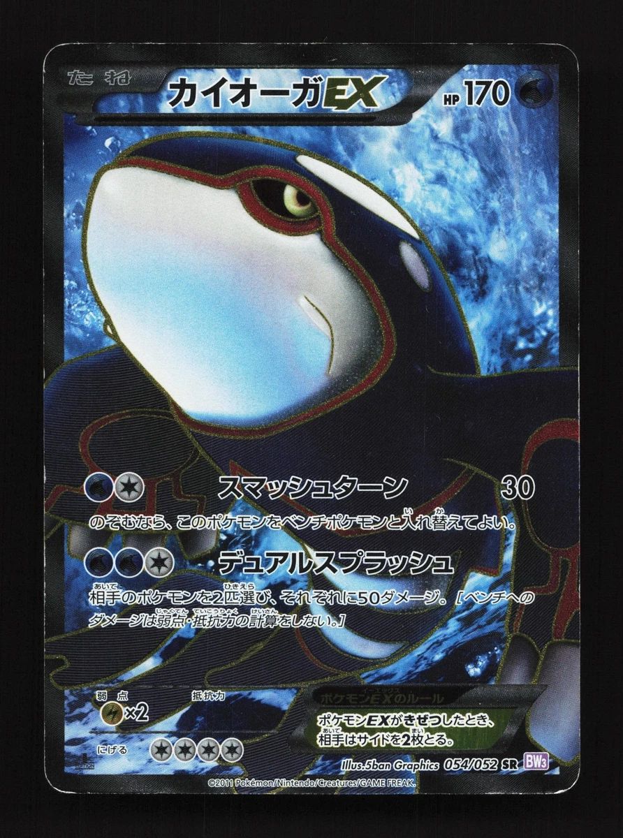 【PSA8】カイオーガEX SR サイコドライブ 054/052 Kyogre Kyogre Ex 054/052 Bw3: Psycho Drive for sale | eBay