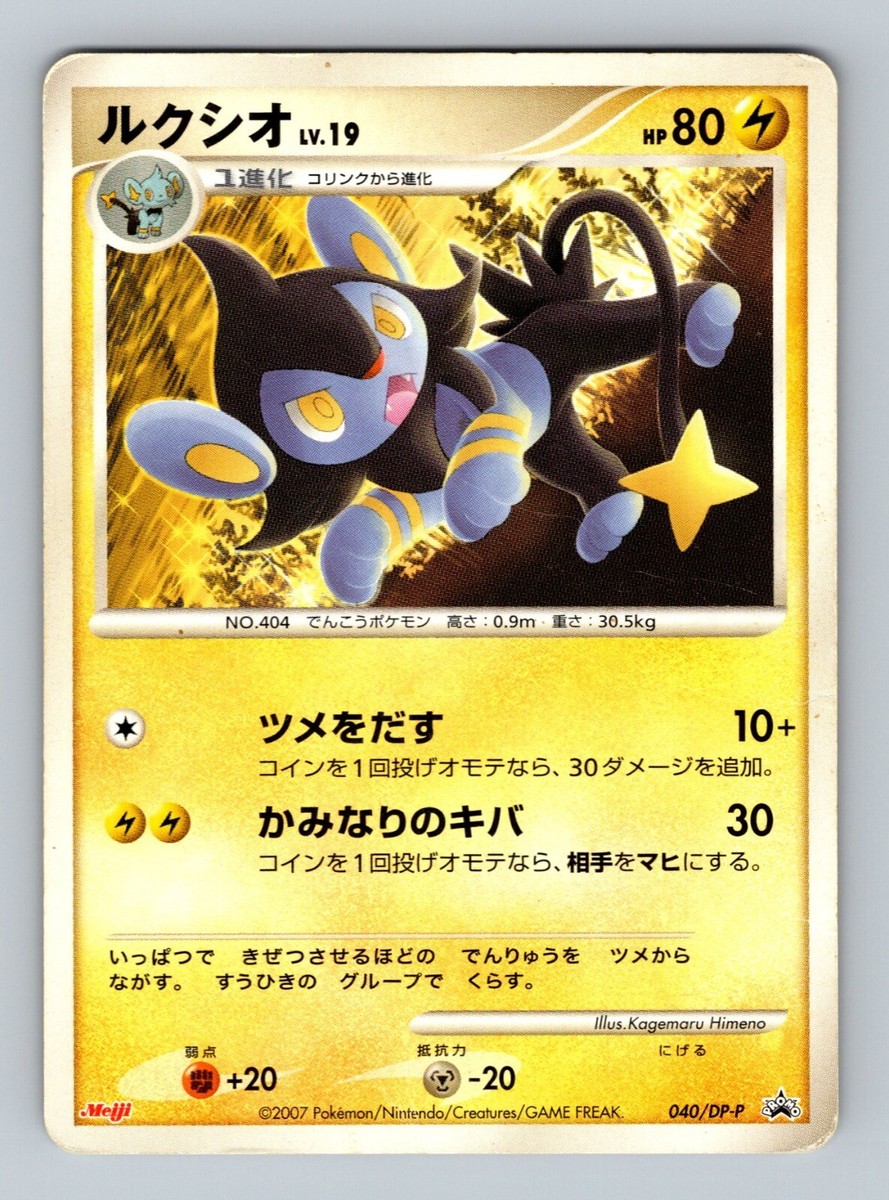 Pokemon Card Japanese - Luxio 040/DP-P - Meiji Promo | eBay