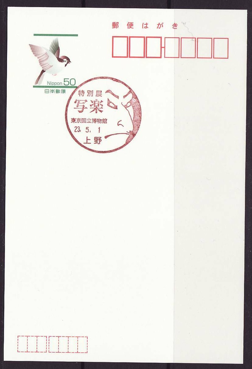 Japan commemorative postmark, Sharaku ukiyoe special