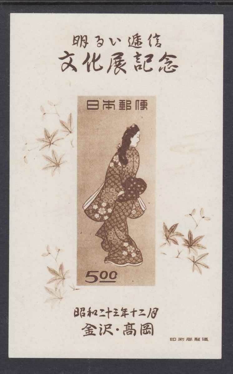 Japan Sc 423 MNG. 1948 5y brown 