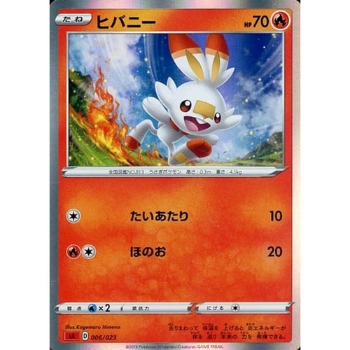 Scorbunny Holo 006/023 SA V Starter Set Fire Japanese Pokemon Card