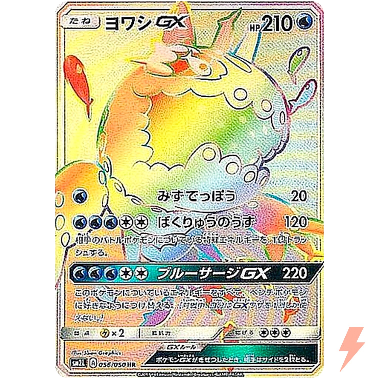 Wishiwashi GX HR 056/050 SM2L Alolan Moonlight - Pokemon Card Japanese