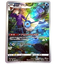 s8b - 189/184 CHR Aquana / Vaporeon VMAX Climax Pokémon Karte Japanisch