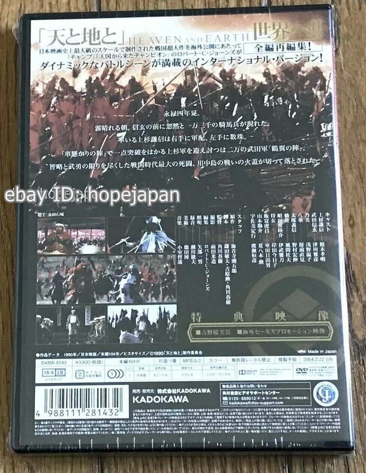 DVD Heaven and Earth Japanese English Subtitles - Image 3 of 3