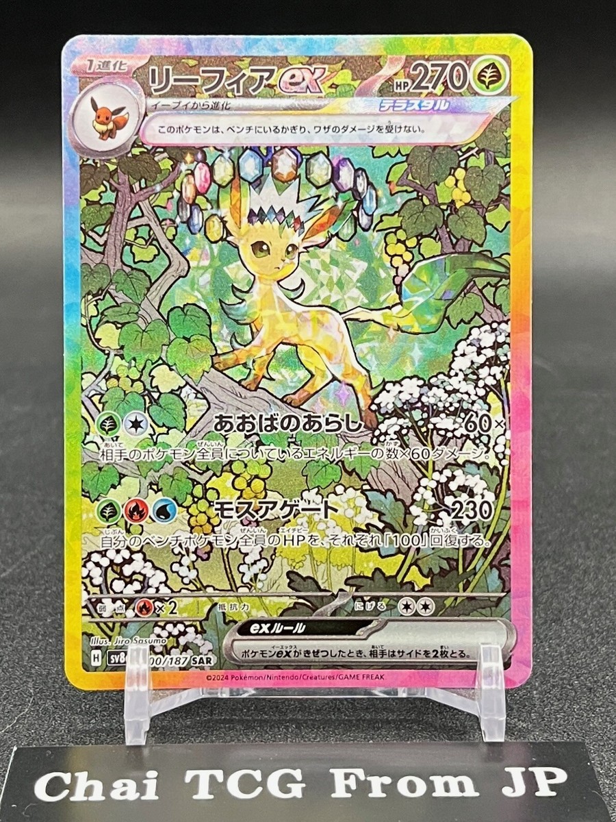 2024 Pokemon Card Japanese Leafeon ex SAR 200/187 Terastal
