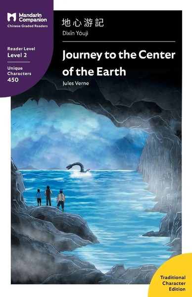 Jules Verne | Journey To The Center Of The Earth | Taschenbuch | Chinesisch-image