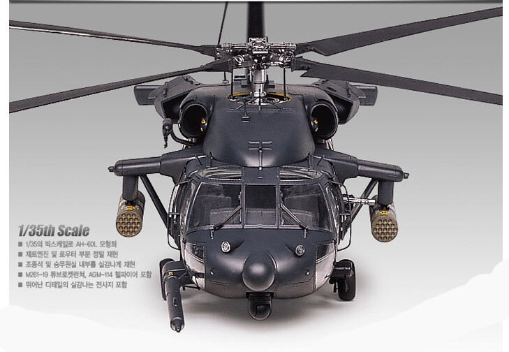 アカデミー 1/35 AH-60L DAP ブラックホーク /プラモデル