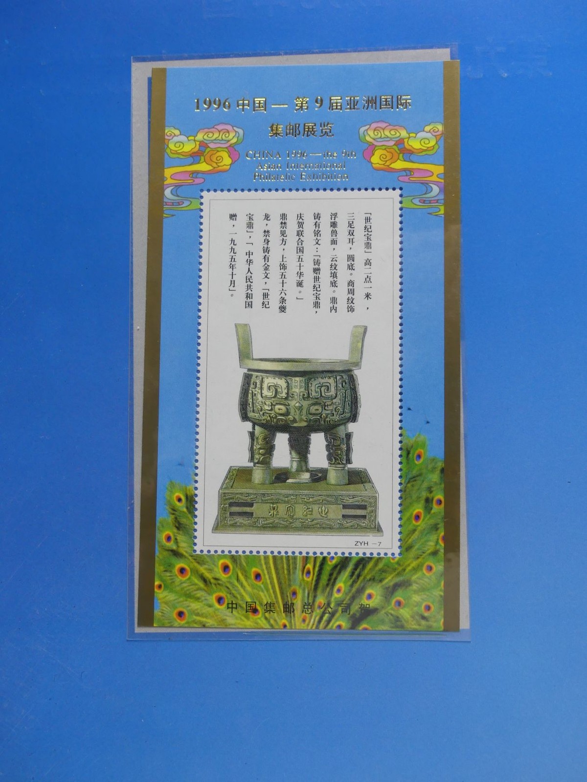 China People's Republic Block 76A and Block 76 B MNH in Trinket Sheet #NI572