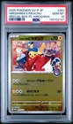 2025 Pokemon Promo Hiroshima's Pikachu #261 JP GEM MT PSA 10 Special Box PC