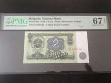 Bulgaria National Bank 2 Leva 1974 PMG 67 EPQ Superb Gem Unc Peoples Republic