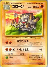 Graveler NO. 075 Uncommon Fossil Pokemon Japanese Near Mint