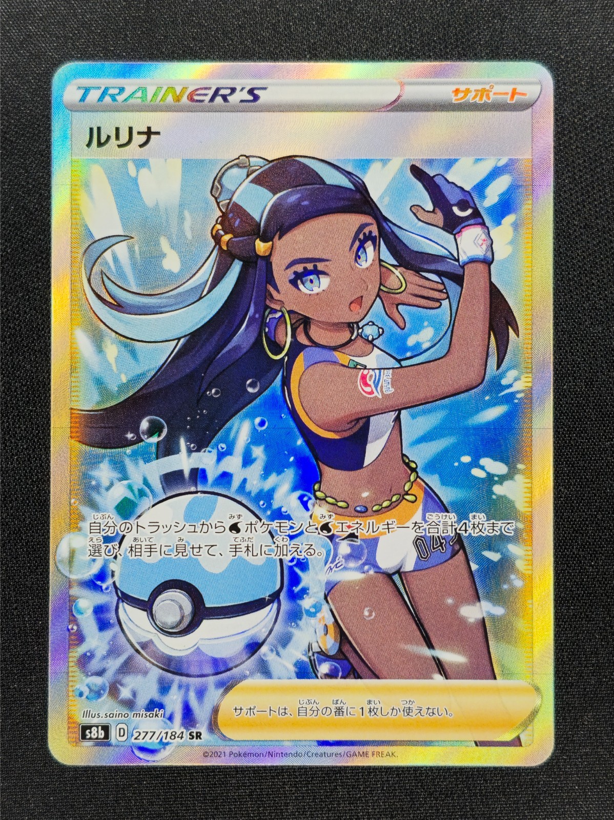 Nessa 277 Pokemon s8b VMAX Climax 2021 NM 🔥🔥🔥