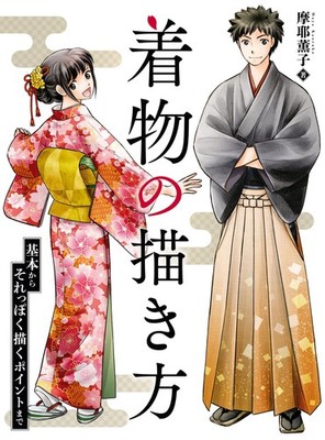 How To Draw Manga Kimono Technique Book Art Guide Costume Comic JAPAN