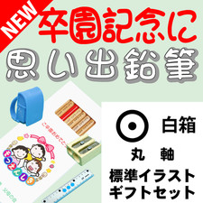 Personalized Memory Pencil Gift Set Round, Standard Illustration Type 