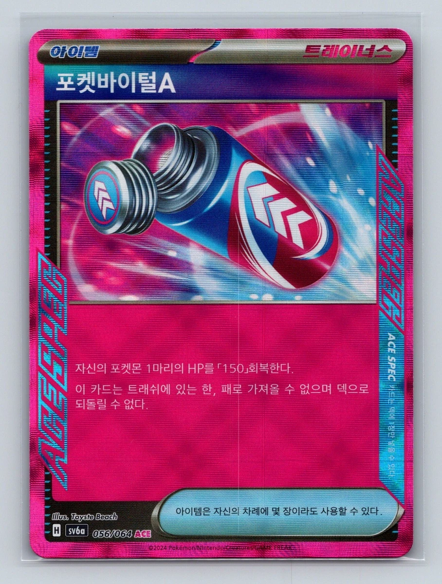 Poke Vital a 055/064 Sv6a: Night Wanderer for sale | eBay